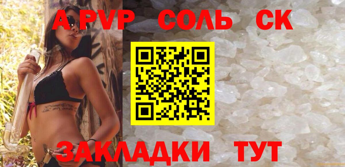 Альфа ПВП Соль Междуреченск