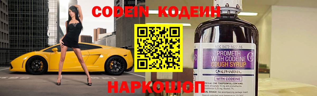 Междуреченск  Кодеин Purple Drank  Вход с VPN 