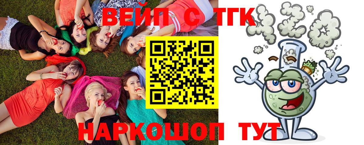 Дистиллят ТГК вейп с тгк  Дистиллят ТГК жижа  Междуреченск  Вход с VPN 